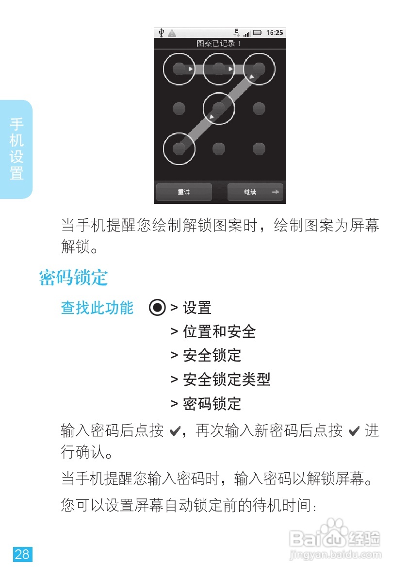 摩托罗拉XT300手机简体中文说明书:[3]