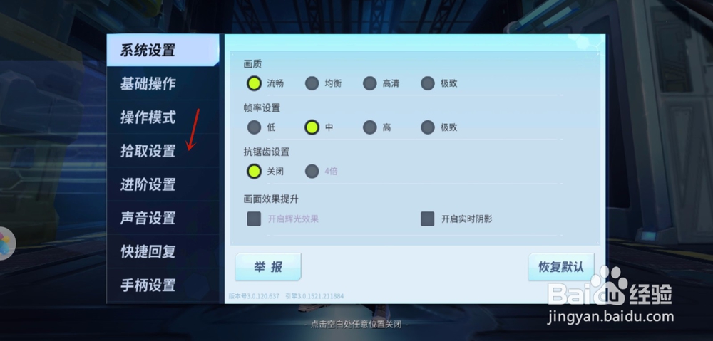 堡垒前线自动拾取功能怎么关闭