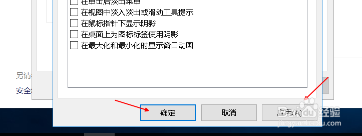 windows10系统视觉效果设置方法