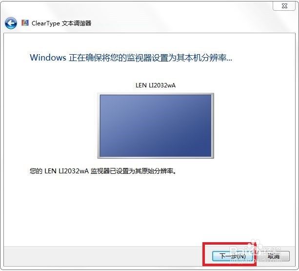 怎么设置电脑显示文本更清晰