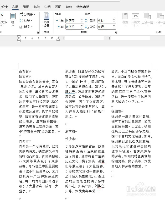 如何在Word文档中进行分栏设置