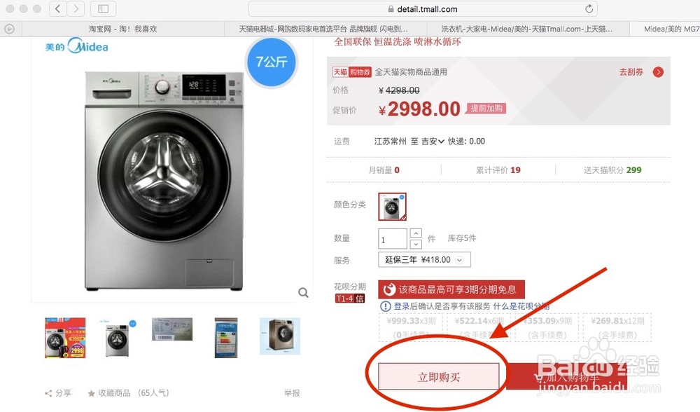 如何网上购买洗衣机？
