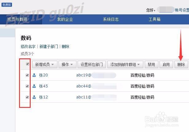 腾讯企业邮箱怎么删除成员分组新建子部门