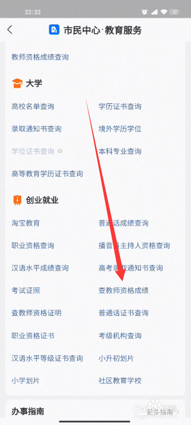 教资考试代码怎么看