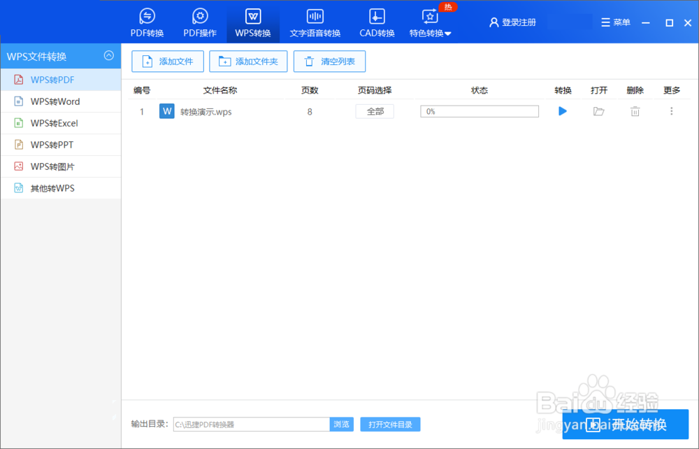 wps怎么转为pdf？