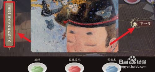 花亦山心之月彩绘初心绘制攻略