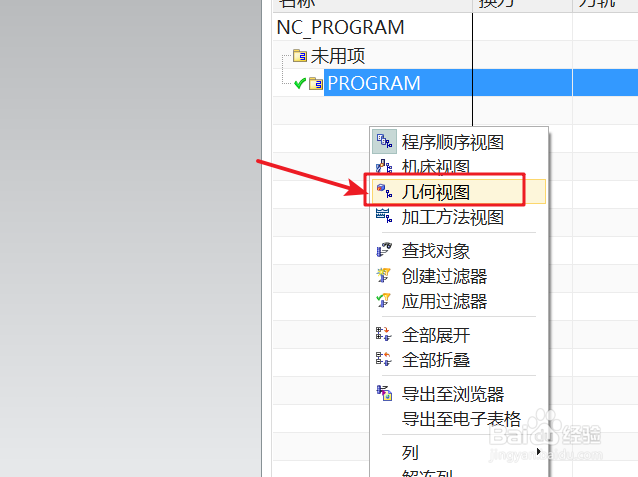 UG10.0如何进入加工模式及使用前的准备