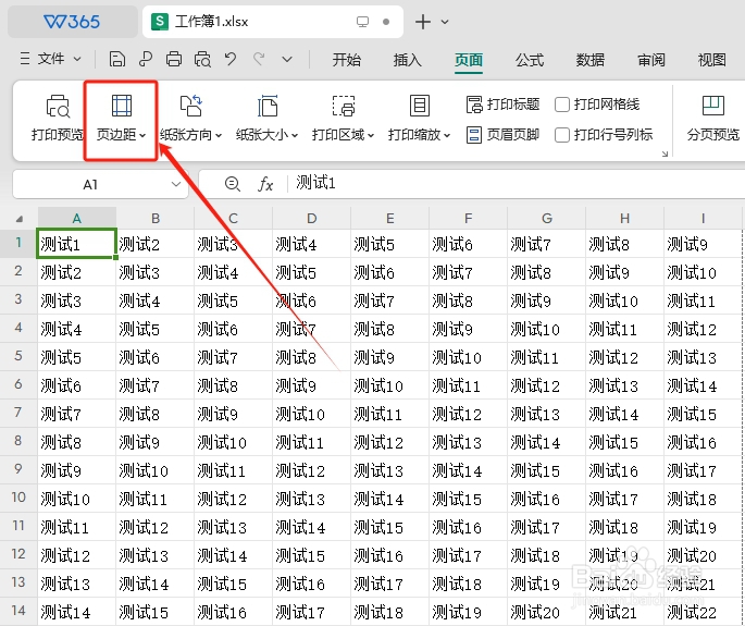 wps在excel中如何自定义边距?
