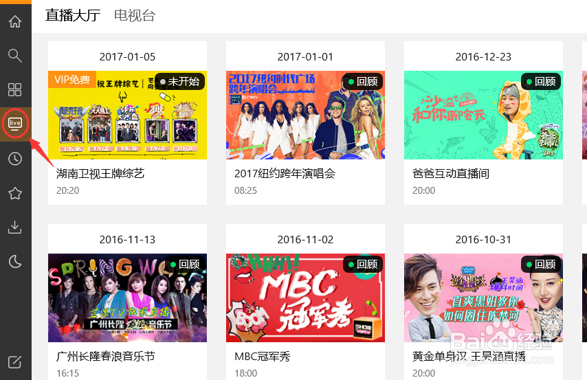 Win10版芒果TV怎么使用