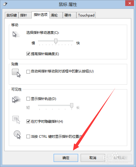 调节鼠标指针移动速度