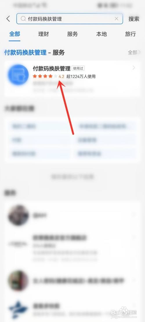 支付宝付款码怎么换皮肤?