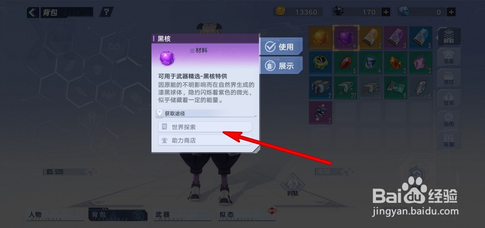 幻塔黑核如何获得