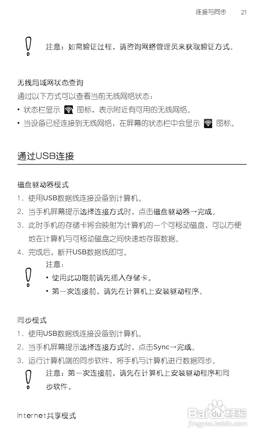 宏达HTC A3366手机使用说明书:[4]