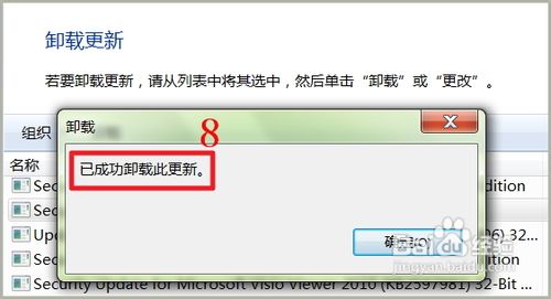 在控制面板中卸载win 7更新包