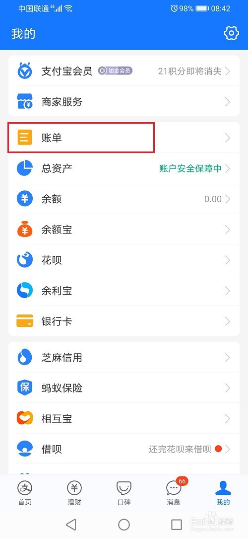 支付宝怎么查看商户订单号