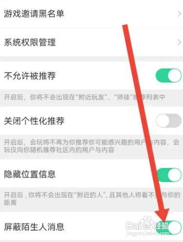 会玩APP里面的陌生人消息如何屏蔽