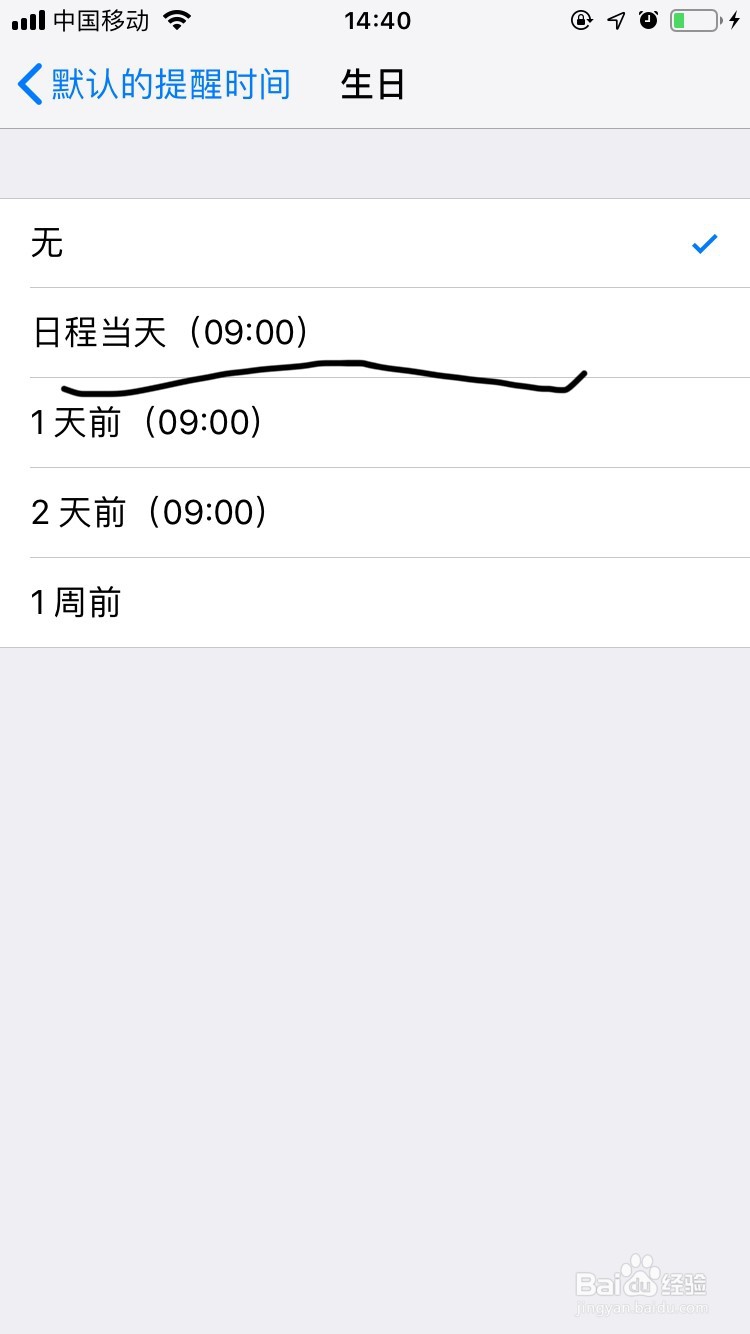 Iphone手机日历如何设置生日提醒