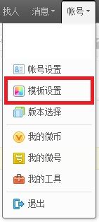 新浪微博如何换皮肤