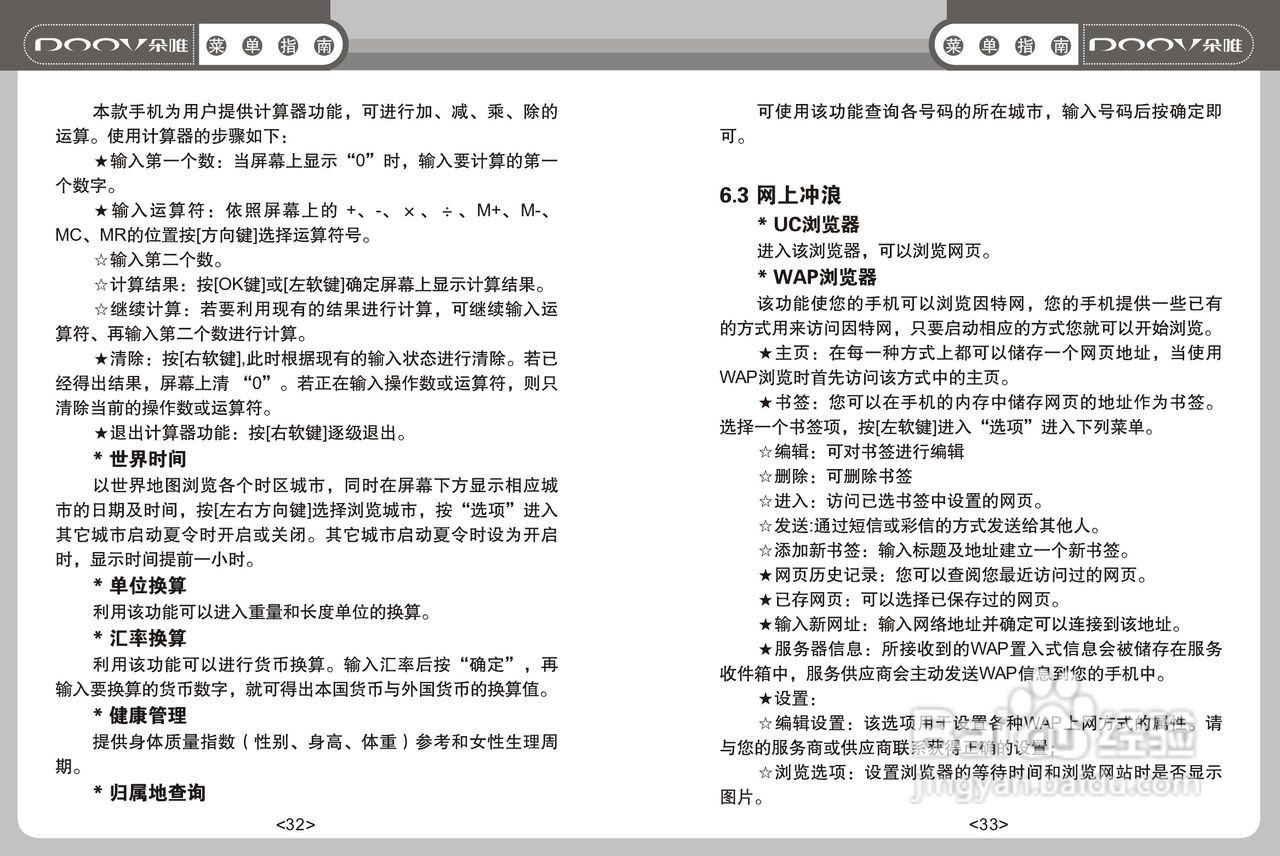 DOOV朵唯S808型手机说明书:[2]