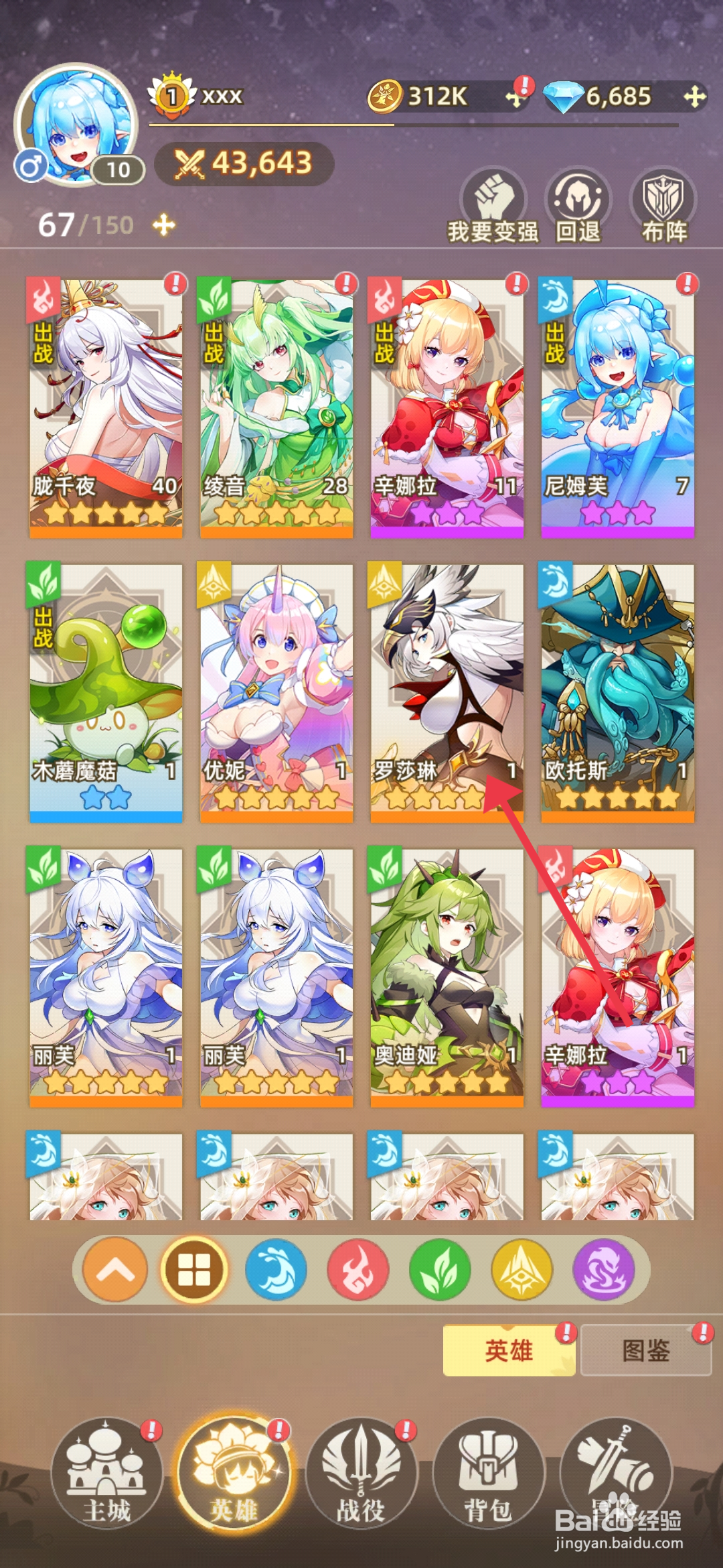 万灵幻想如何【升级罗莎琳】