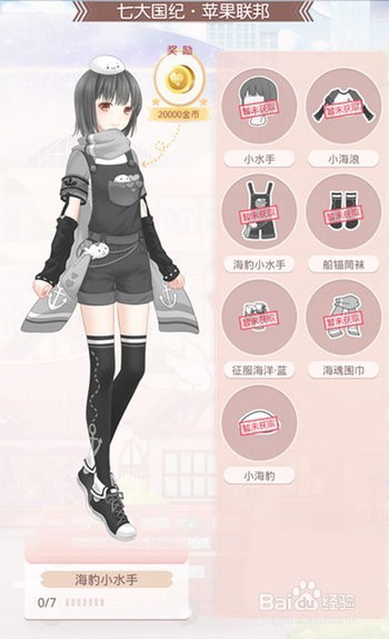 《奇迹暖暖WIKI》海豹小水手套装