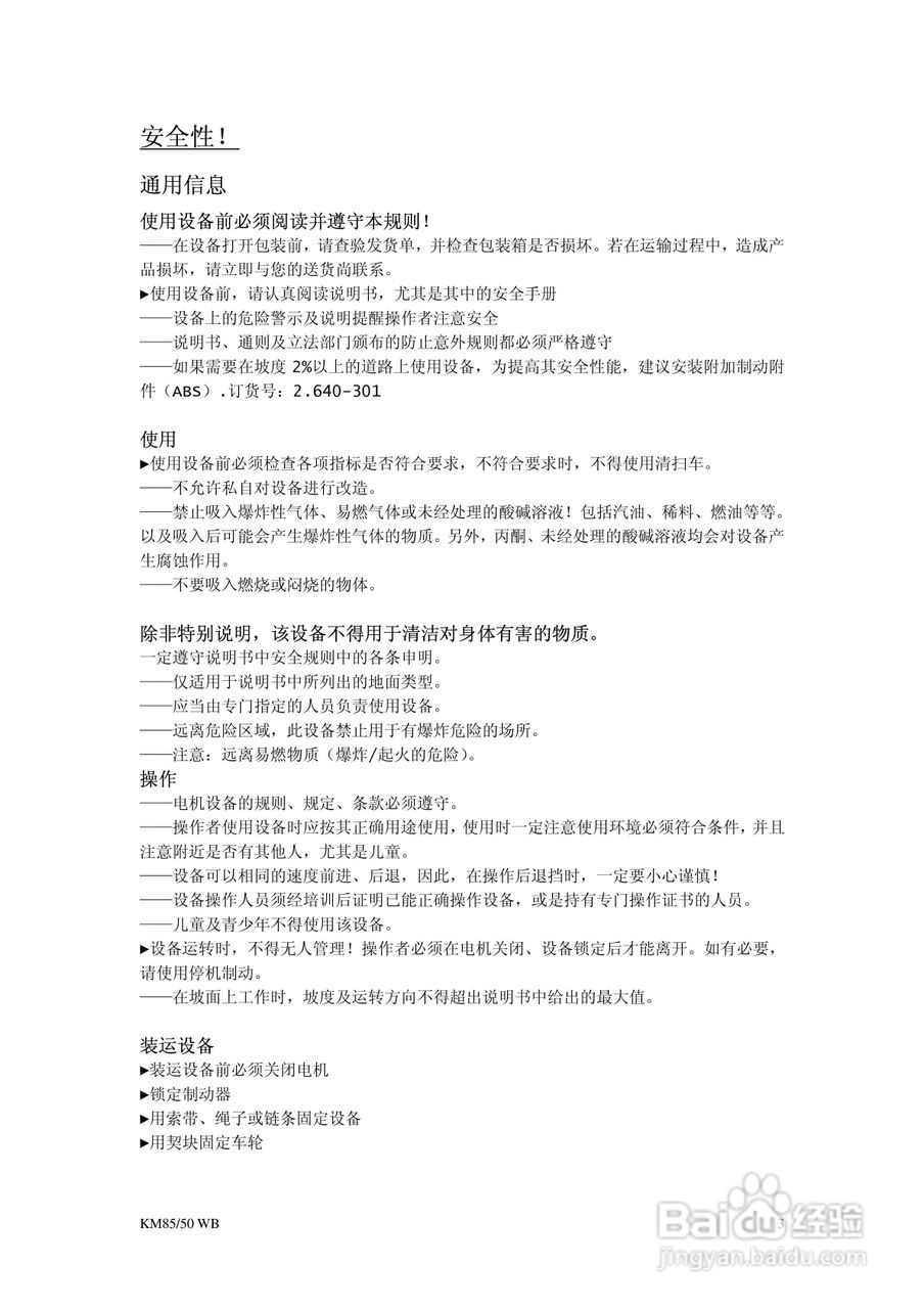 凯驰KM 85-50WBP手推式清扫车使用手册:[1]