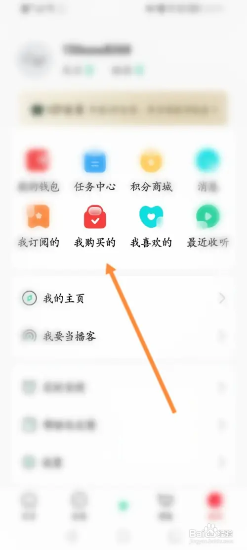 芒果动听软件怎样查看购买的记录