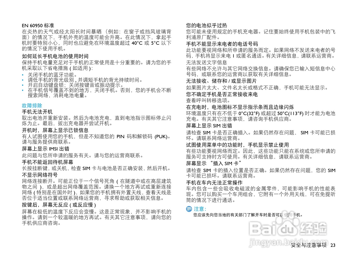 飞利浦D613手机使用说明书:[3]