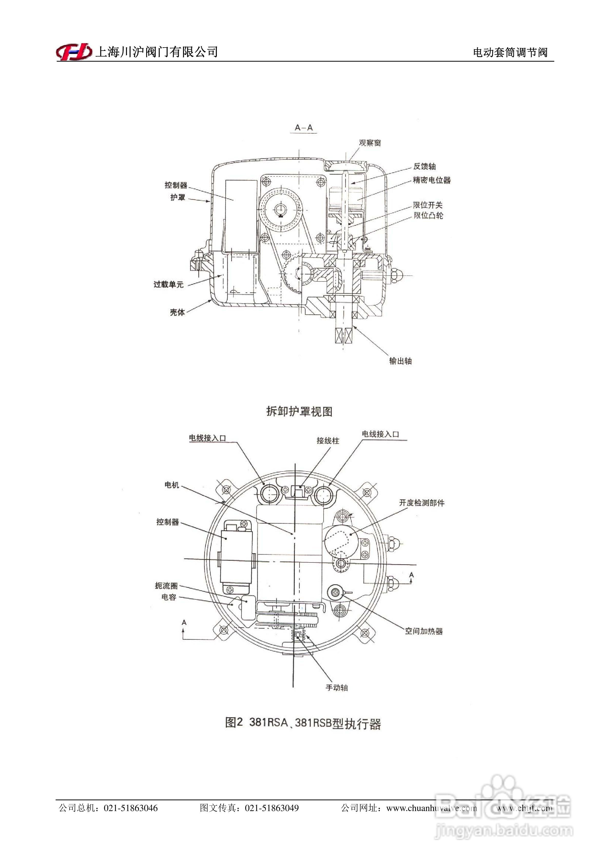 ZDSM电动套筒调节阀安装使用手册:[1]