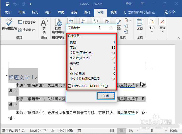 各个版本的word如何进行统计字数