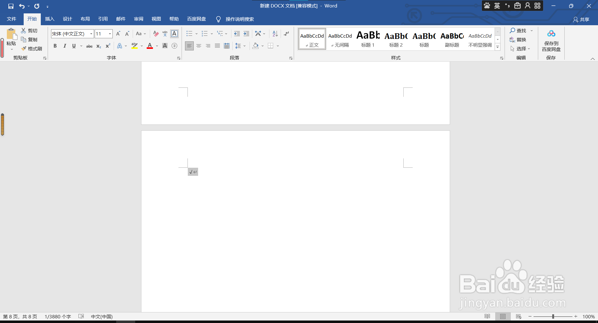 怎么在方框里打√符号