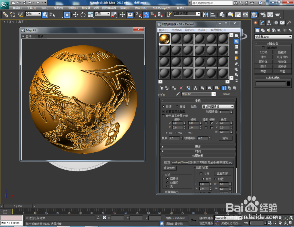 3Dmax如何制作青眼白龙金币
