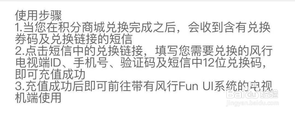 联通积分商城兑换风行视频周卡