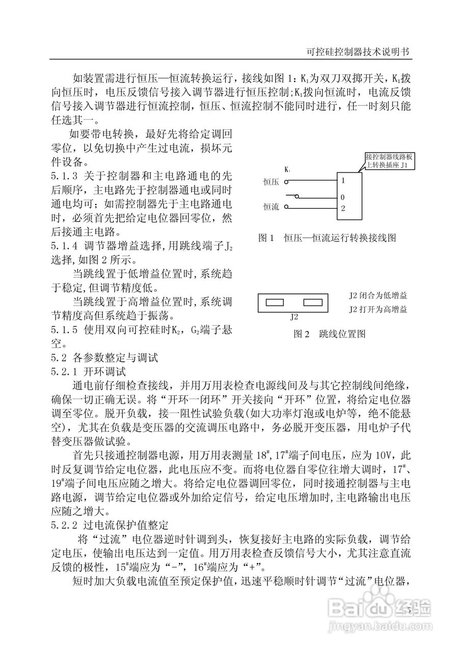 信达CF2B-2B型可控硅控制器使用说明书:[1]