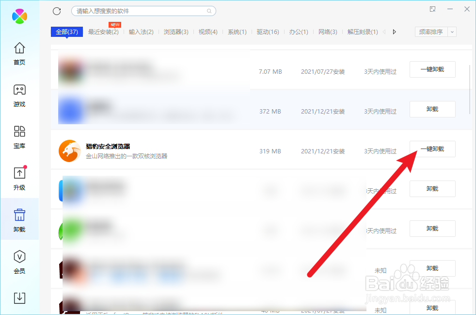猎豹安全浏览器怎么卸载