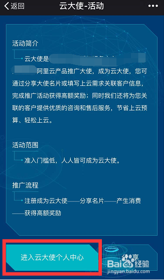如何玩转云大使