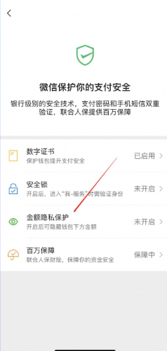 微信余额怎么隐藏金额