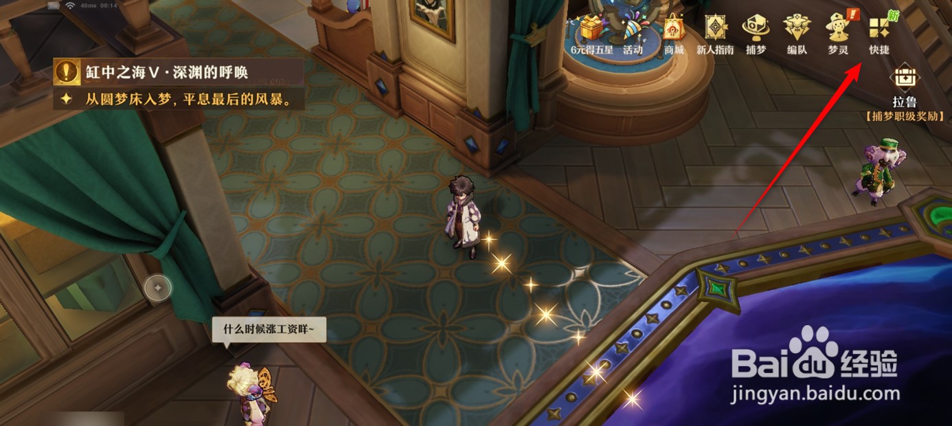 无尽梦回助眠背景如何更换