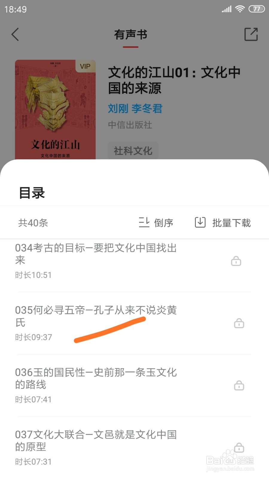 中信书院中怎么查看孔子从来不说炎黄氏
