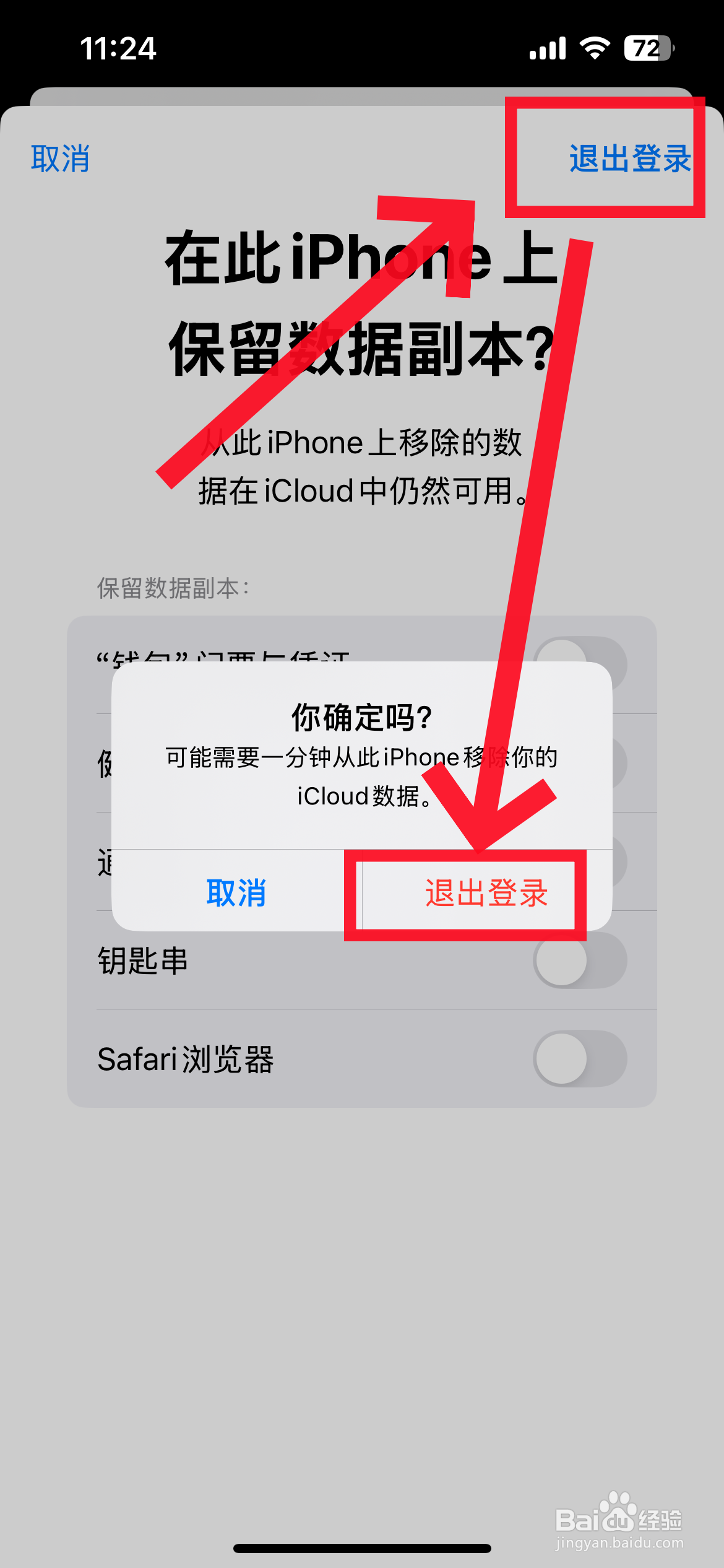 苹果手机怎么更改id账号登录