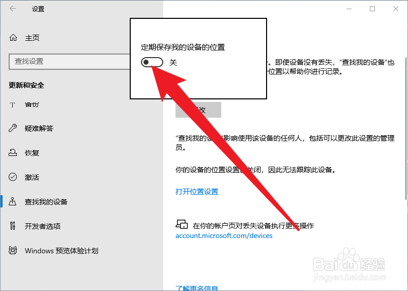 Win10怎么打开查找我的设备
