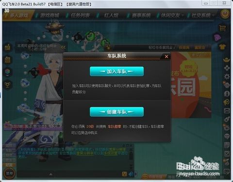 怎样加入QQ飞车车队