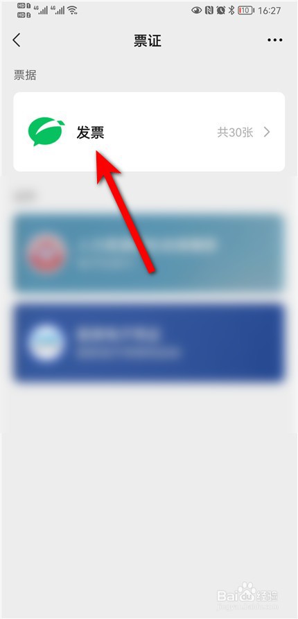 手机上怎么查电子发票