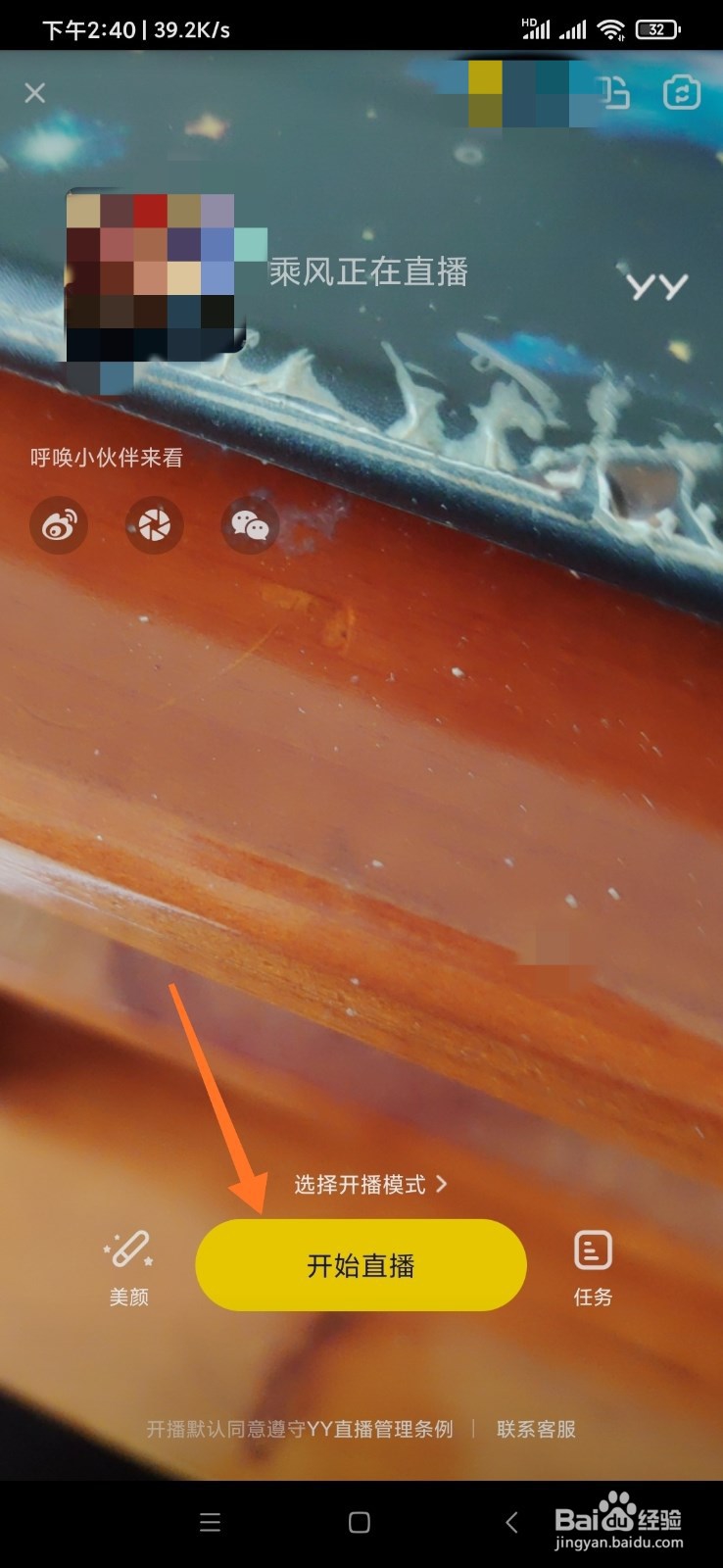 手机yy直播间怎么设置管理员