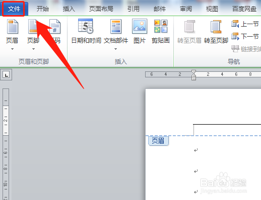 word文档如何设置文档加密?