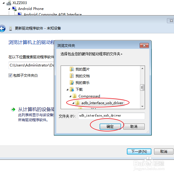ADB Interface怎么安装