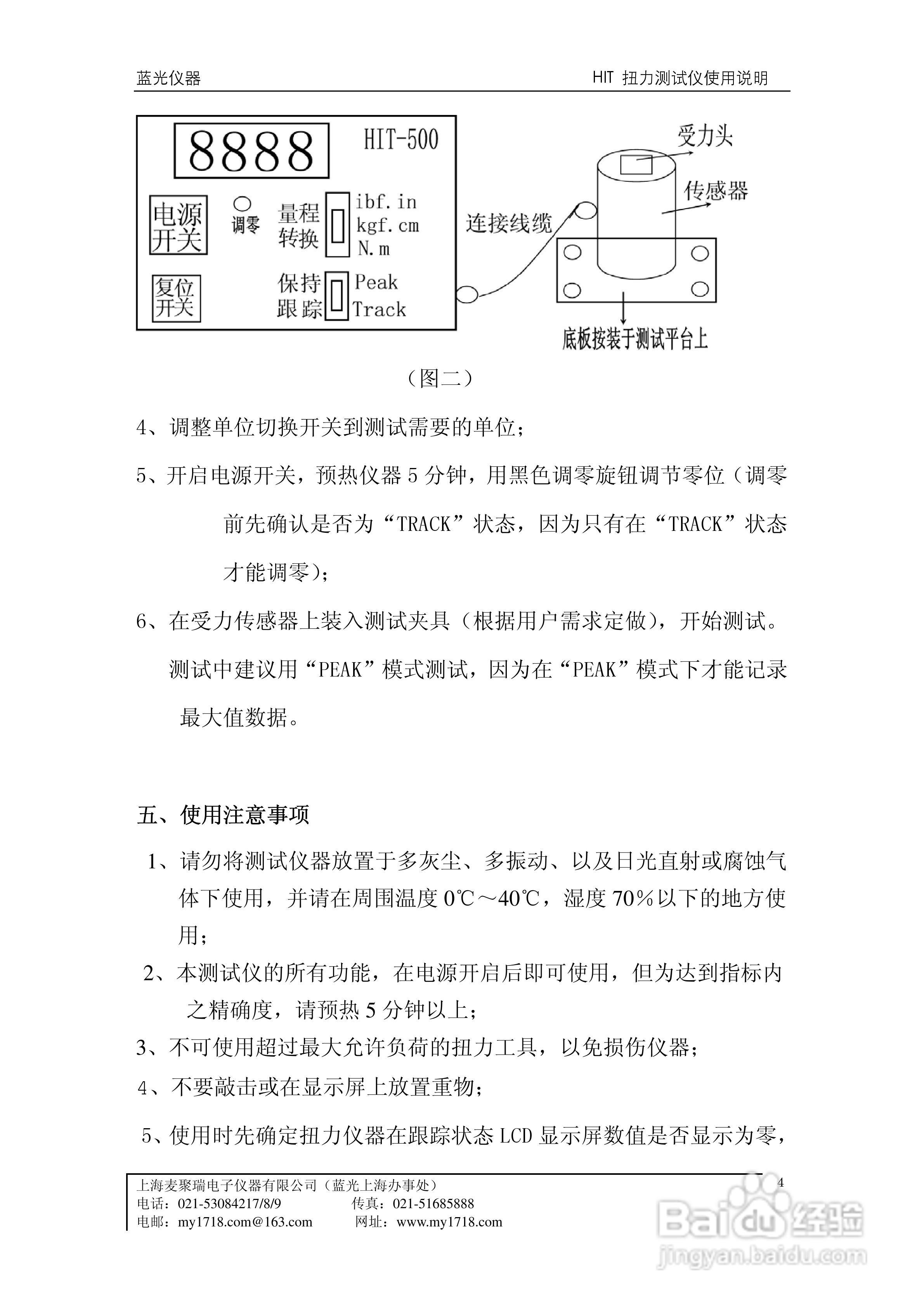 蓝光hit 扭力测试仪使用说明书