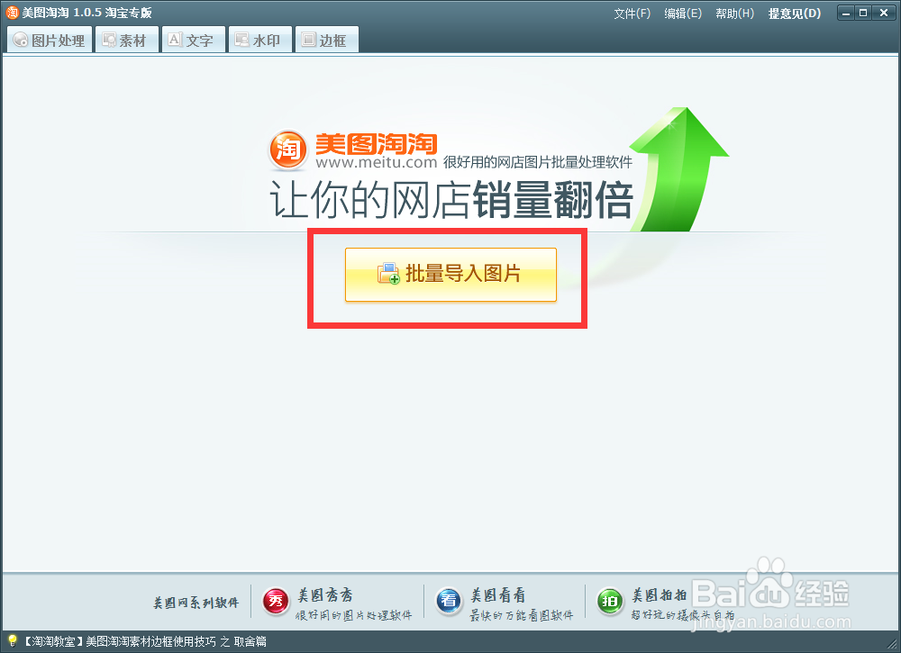 怎样做买东西宣传图