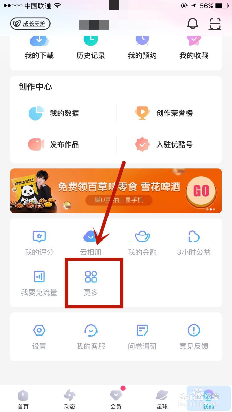 怎么更换优酷主题皮肤