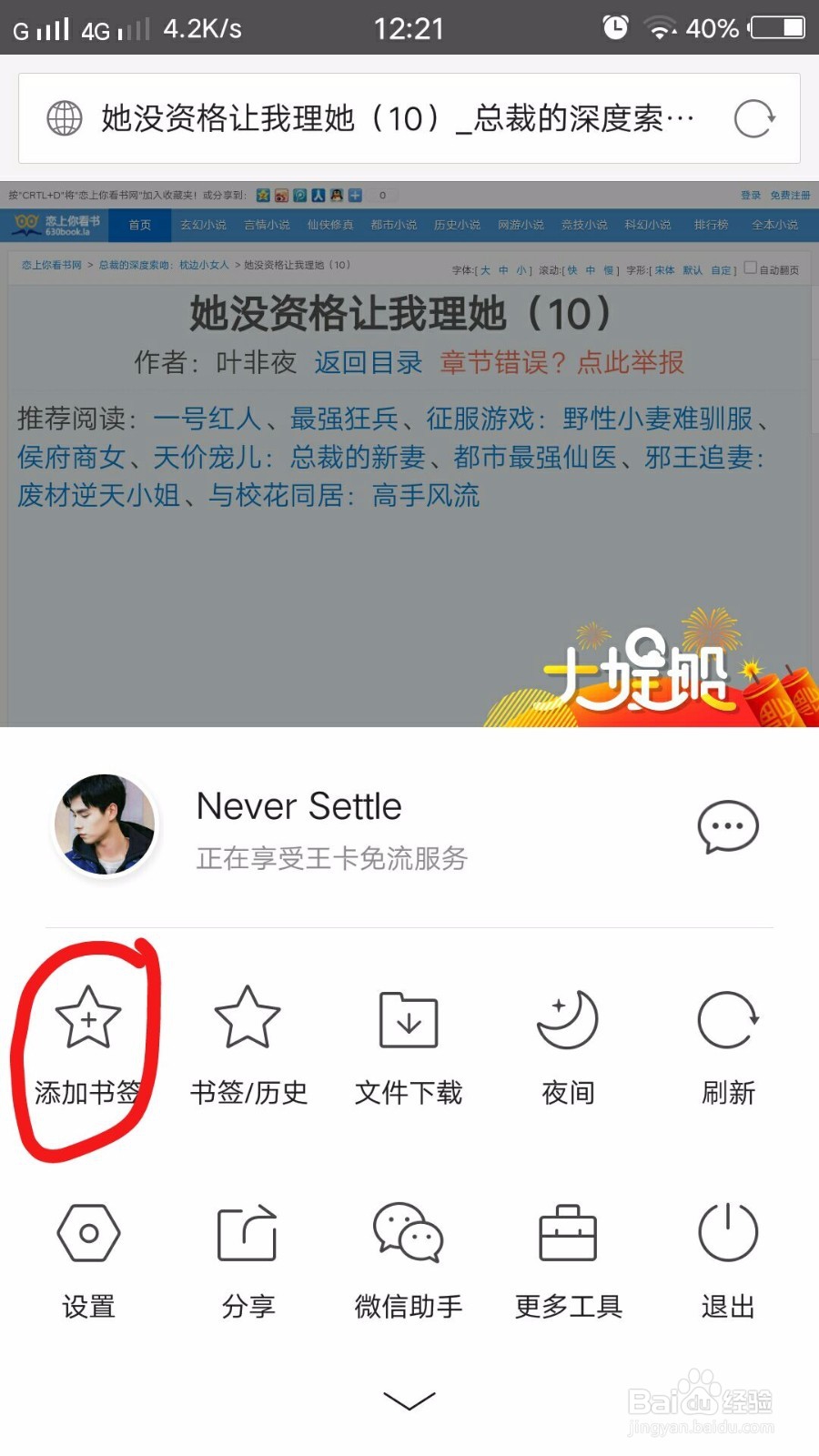 如何快速学会使用QQ浏览器